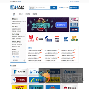 土木人才网,土木英才网