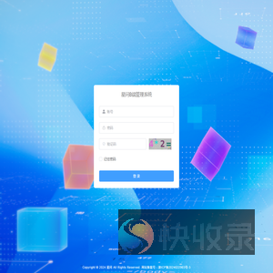 星问B端管理系统