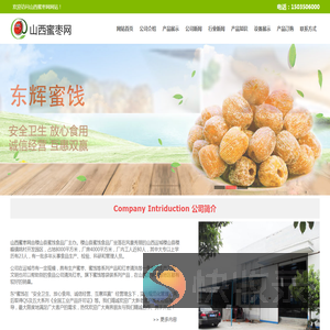 山西蜜枣网