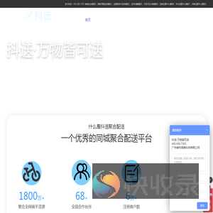 抖送聚合配送