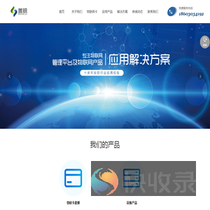 企业物联卡