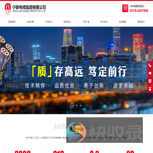 宁联电缆集团有限公司
