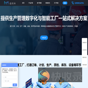 MES软件