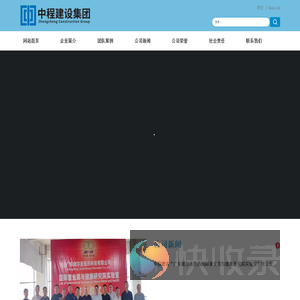 深圳中程建设集团有限公司