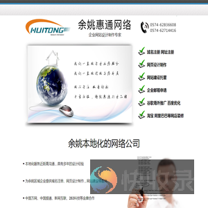 余姚做网站