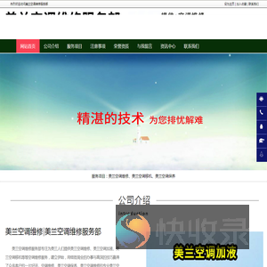 美兰空调维修