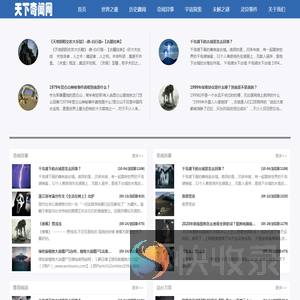 天下奇闻网