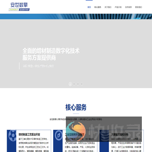安世数擎（杭州）信息科技服务有限公司