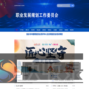 职业发展规划工作项目组