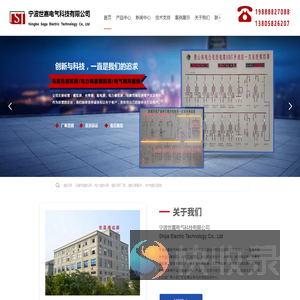 宁波世嘉电气科技有限公司