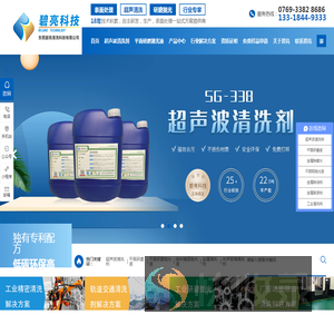 超声波清洗剂,不锈钢除油剂,铝合金清洗剂,铜光亮剂,不锈钢清洗剂,压铸铝清洗剂,金属研磨抛光液,金属清洗剂,[碧亮清洗科技]