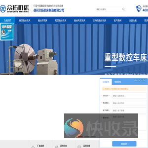 德州众拓机床制造有限公司