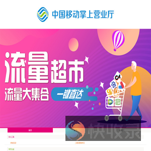 掌上营业厅