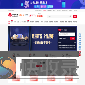 北京联通5G套餐资费介绍
