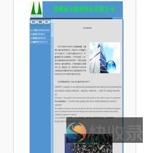 深圳市友銘刻科技有限公司