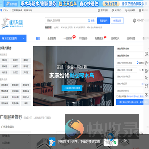 广州家电维修