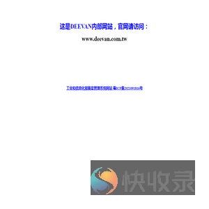 DEEVAN内部网站