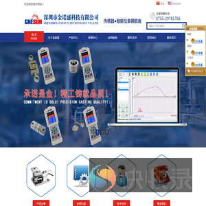 深圳市金诺盛科技有限公司