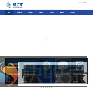 上海威士文通风工程设备有限公司