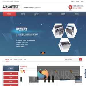 上海巨业钢筘厂