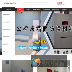 广州华声建材有限公司,审讯室防撞软包,谈话室软包,留置室墙面软包,纪检委环保软包,防撞马桶