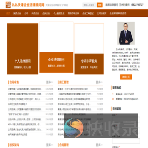 九九天津企业法律顾问网