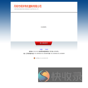 丹阳市明洋有机塑料有限公司