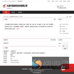 大连中源建筑材料有限公司：水泥混凝土生产