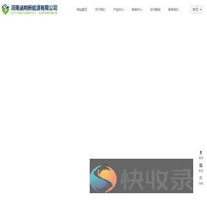 河南涵翔新能源有限公司