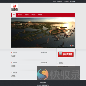 诺仕达采购平台