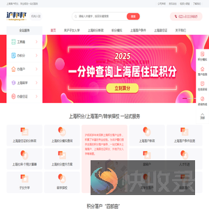 上海落户,居住证积分一站式服务平台