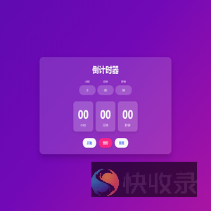 在线倒计时工具