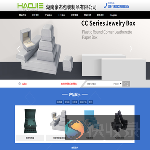 湖南豪杰包装制品有限公司