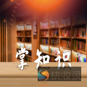 掌知识