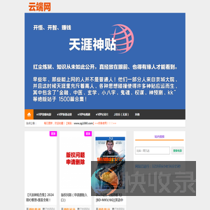 云端网