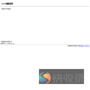 rivsoft瑞软软件