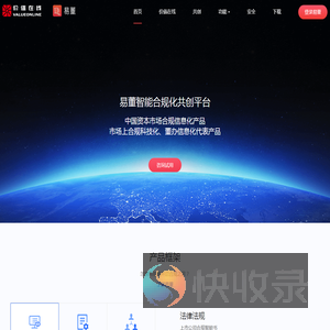 易董合规信息平台