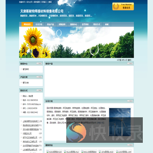 天津斯耐特焊接材料销售有限公司
