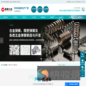 弹簧制造