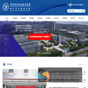 浙江经济职业技术学院网站