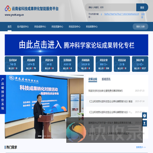 云南省科技成果转化智能服务平台