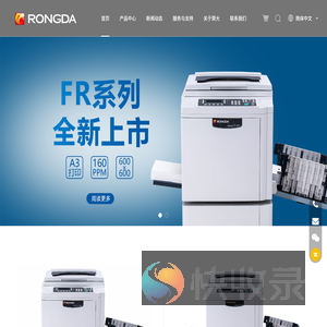 数码速印机,