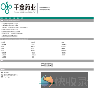 千金药业集团手机网站