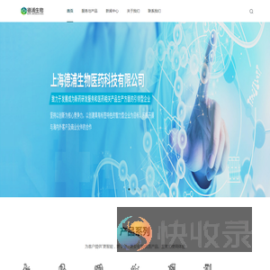上海德浦生物医药科技有限公司