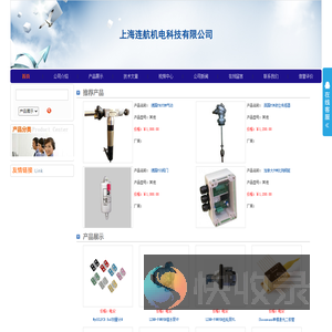 上海连航机电科技有限公司