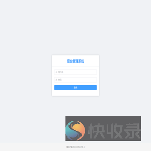 ICS管理系统