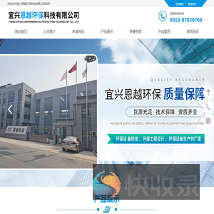 宜兴恩越环保科技有限公司