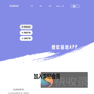 搜软基地APP官网
