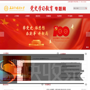党史学习教育专题网站