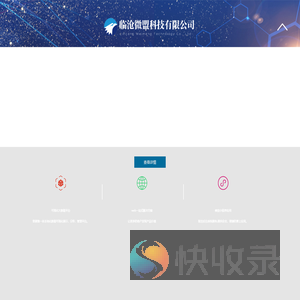 临沧微盟科技有限公司
